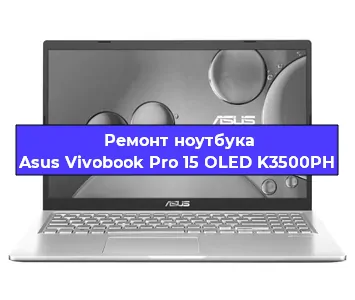 Чистка от пыли и замена термопасты на ноутбуке Asus Vivobook Pro 15 OLED K3500PH в Белгороде